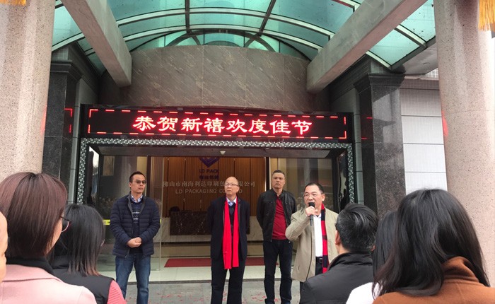 LD Packaging CO., held the “ChunMing” event in 2019