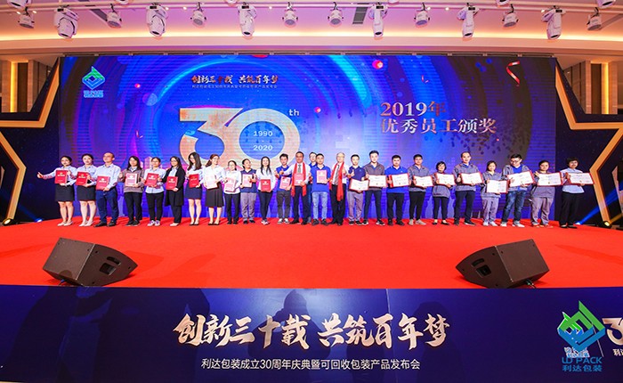 创新三十载，共筑百年梦