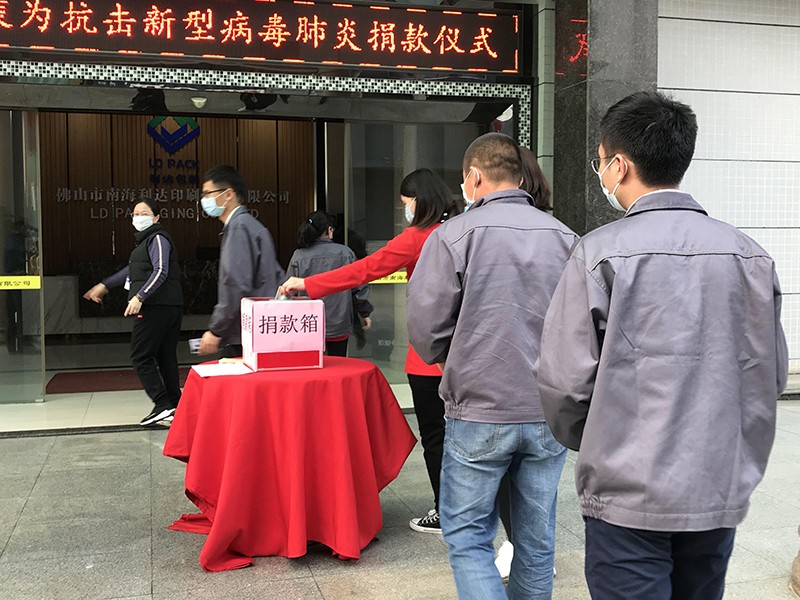 利达包装为抗击新型病毒举行捐款仪式