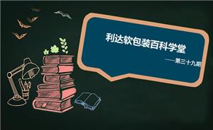 软包装的功能设计之易携带性