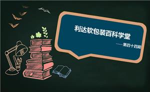 软包装功能设计之防伪性