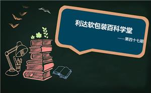 软包装在食品包装上的应用