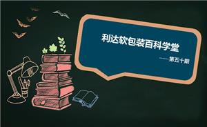 干式复合工艺之胶液的配比