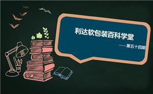 制袋工艺概述