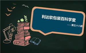 制袋常见故障的分析与处理（二）