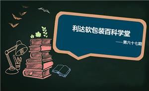 制袋长度偏差的其他问题