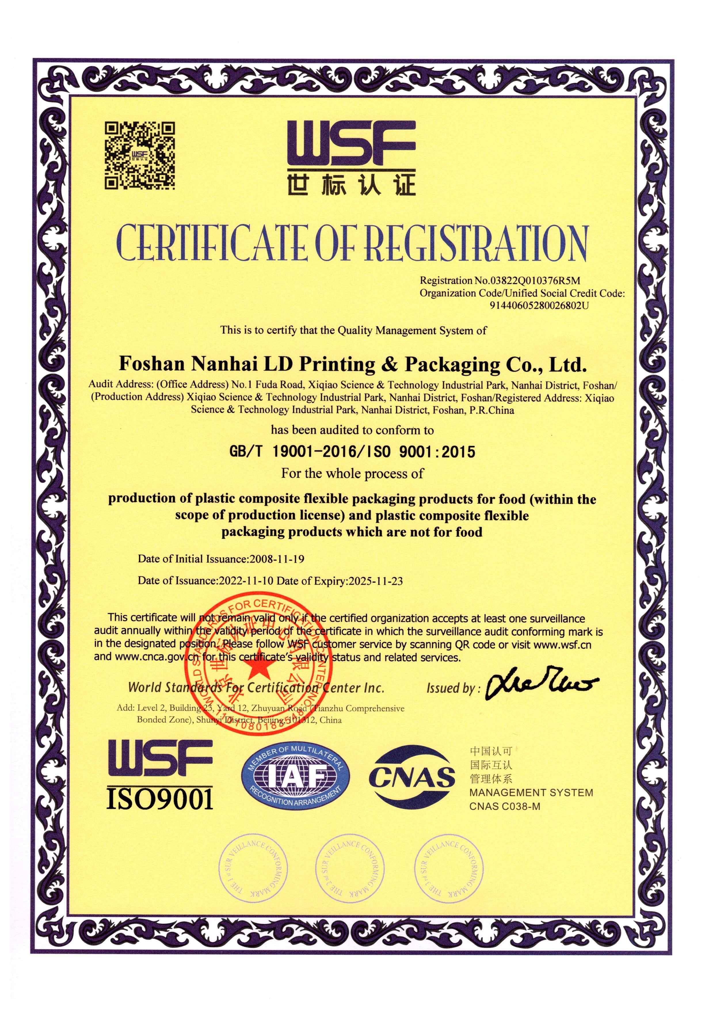 ISO9001国际质量管理体系认证
