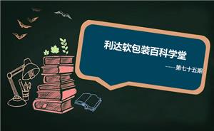 酱类包装的包装需求