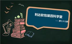 自立袋的概况与应用