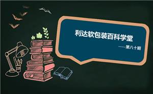自立袋与平底袋