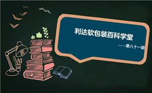 平底袋的优点