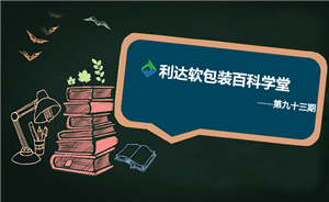 蒸水煮食品类的包装复合膜结构设计(Ⅵ)