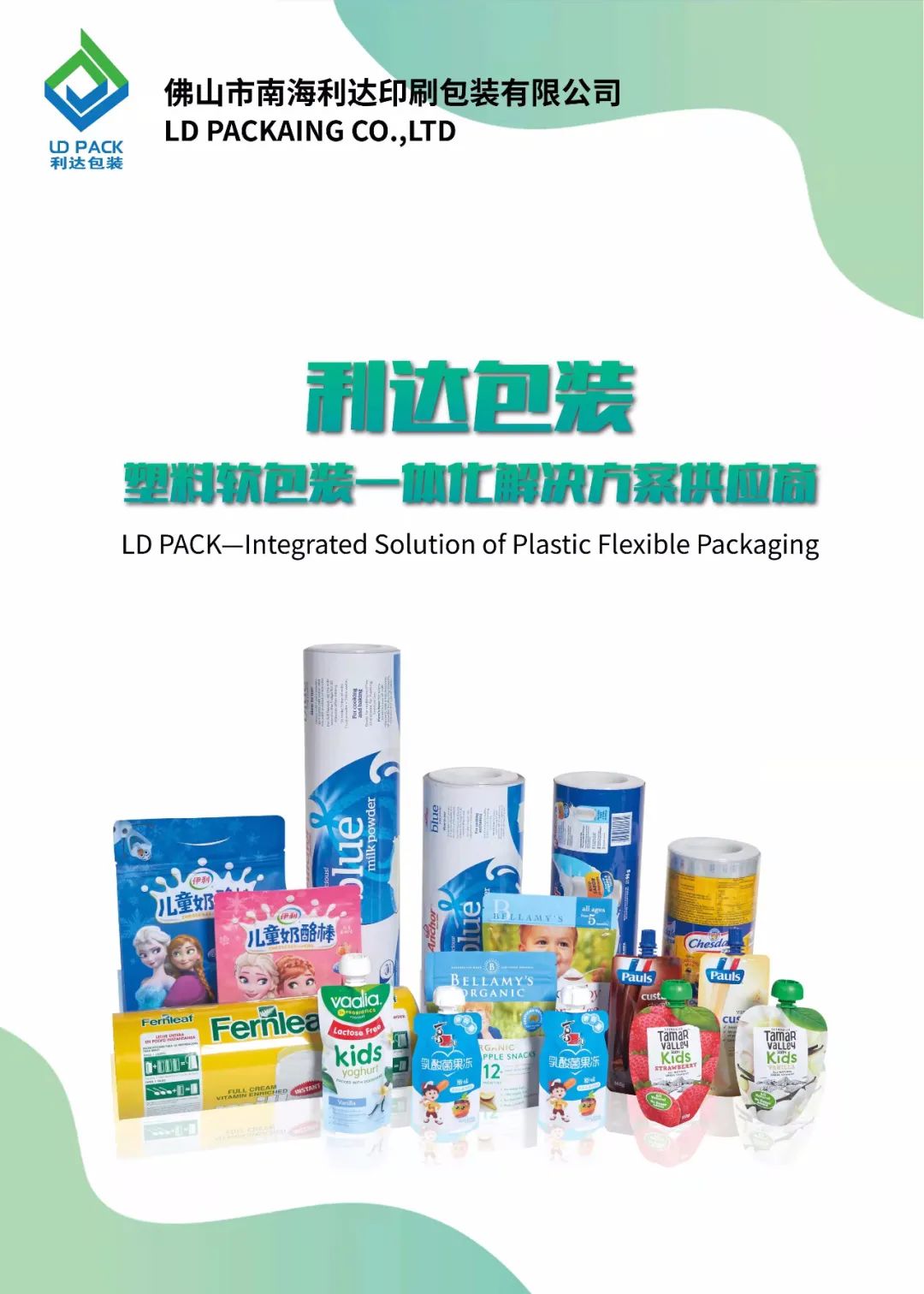 食品包装