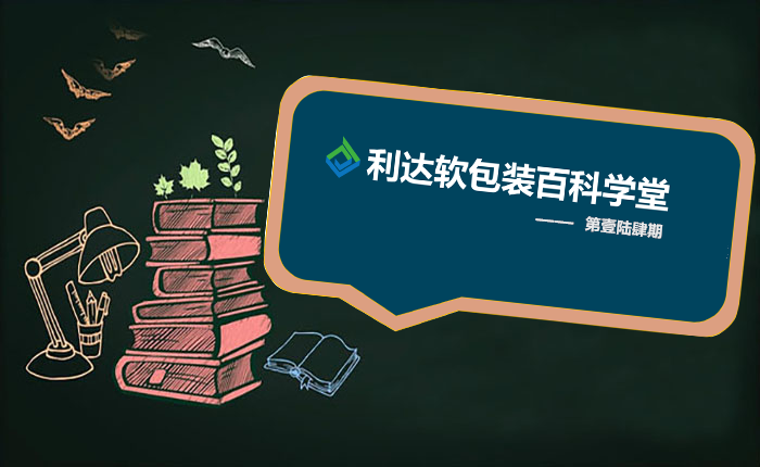 复合结构包装工艺成本优化(一） ——基于阻隔层厚度均匀性的材料设计与性能稳定性分析