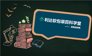 复合结构包装工艺成本优化(一） ——基于阻隔层厚度均匀性的材料设计与性能稳定性分析